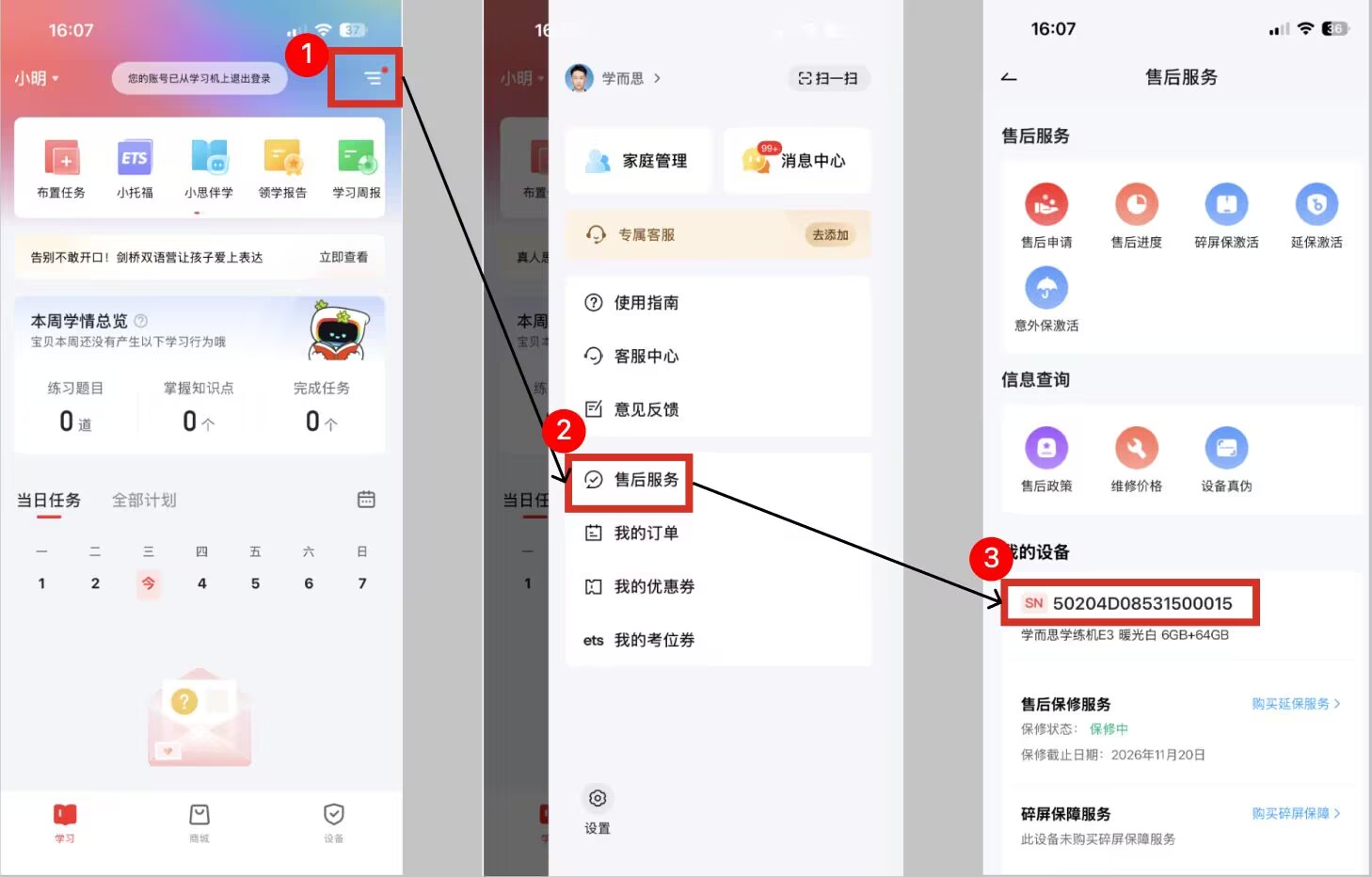 设备序列号查询步骤示意图